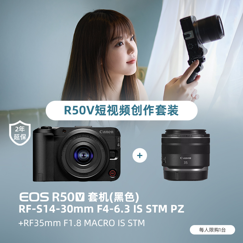 EOS R50 V黑色套机（2年延保）+RF35mm F1.8 MACRO IS STM
